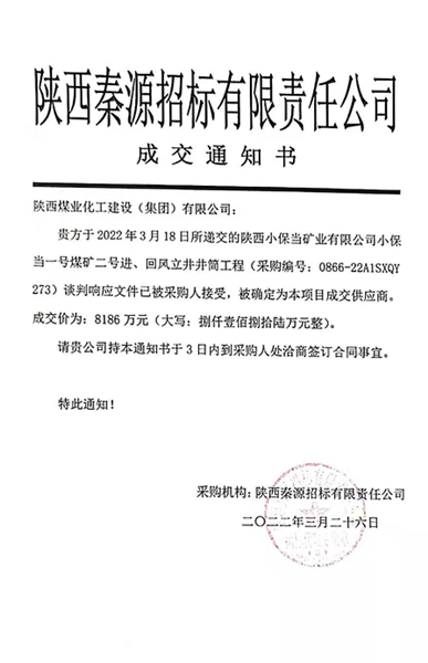 陜煤建設(shè)礦建三公司：給力！市場承攬再傳喜訊