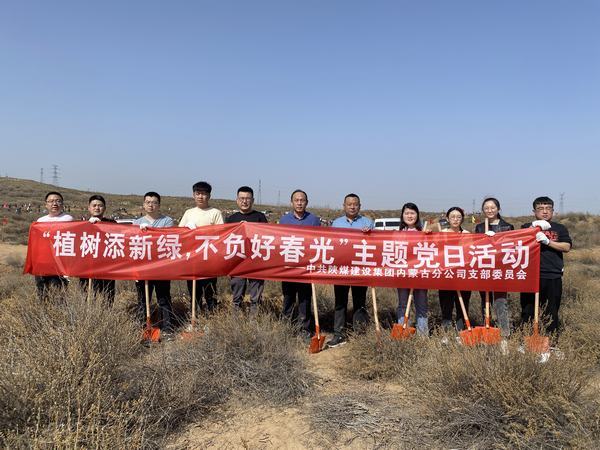 陜煤建設(shè)內(nèi)蒙古分公司開展“植樹添新綠，不負(fù)好春光”義務(wù)植樹活動(dòng)