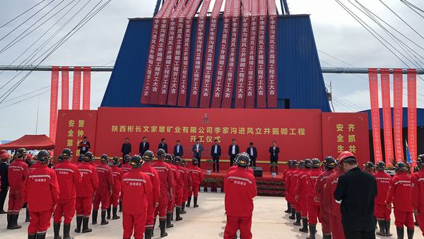 楊讓順出席陜煤建設(shè)承建的彬長(zhǎng)公司李家溝立井開(kāi)工儀式