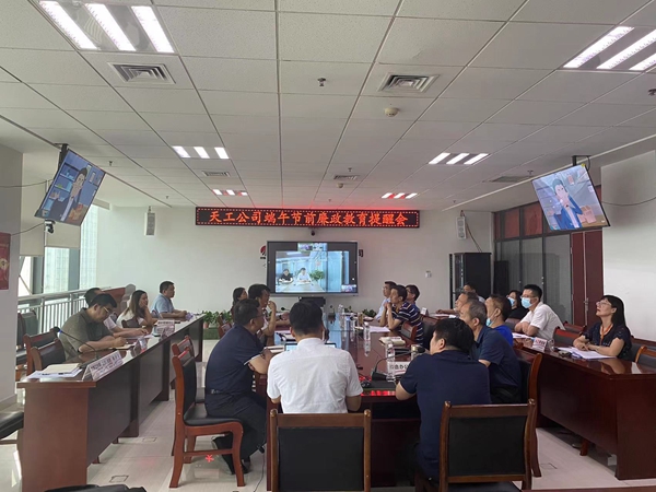 陜煤建設天工公司：端午節(jié)，將“廉潔”二字根植于心