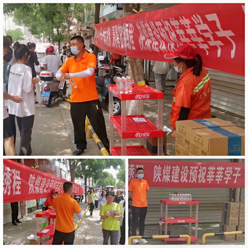 陜煤建設(shè)路橋分公司綏德項目部：愛心送水助力高考，為莘莘學(xué)子筑夢起航