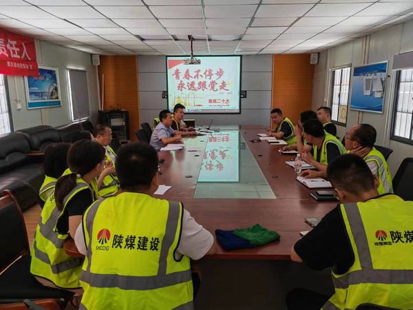 陜煤建設(shè)銅煤公司基層黨支部 開展“青春不停步，永遠(yuǎn)跟黨走”主題黨日活動