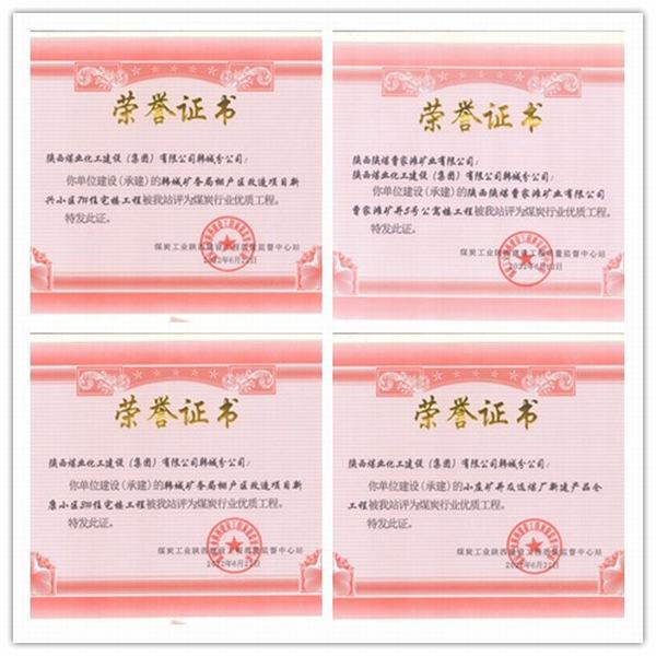 陜煤建設(shè)韓城分公司四項工程榮獲“煤炭行業(yè)優(yōu)質(zhì)工程”榮譽