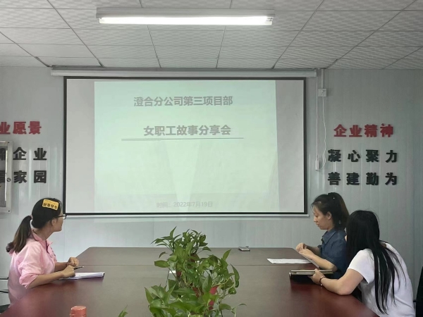 陜煤建設(shè)澄合分公司第三項目部開展多項活動助力女職工素質(zhì)提升