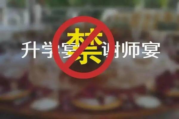 陜煤建設(shè)銅煤公司:嚴(yán)禁黨員干部違規(guī)操辦“謝師宴”“升學(xué)宴”