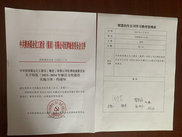 陜煤建設(shè)智慧泊車公司精細(xì)管理促提升,厲行勤儉樹(shù)新風(fēng)