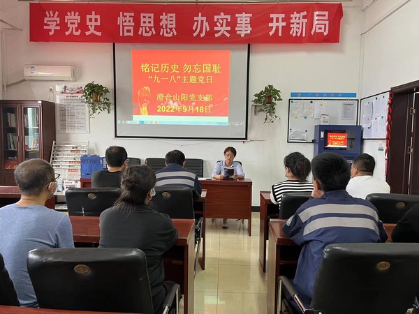 陜煤建設(shè)洗選煤運營公司澄合山陽運營項目部黨支部開展“銘記歷史 勿忘九一八”主題黨日活動