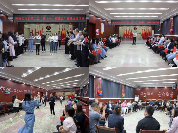 喜迎國慶，陜煤建設(shè)韓城分公司慶?；顒泳始姵?></div>
                                <div   id=