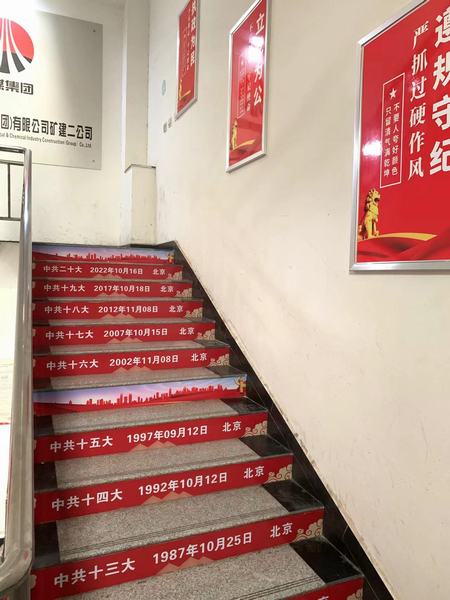 陜煤建設(shè)礦建二公司盛會宣傳上墻，愛國精神入心