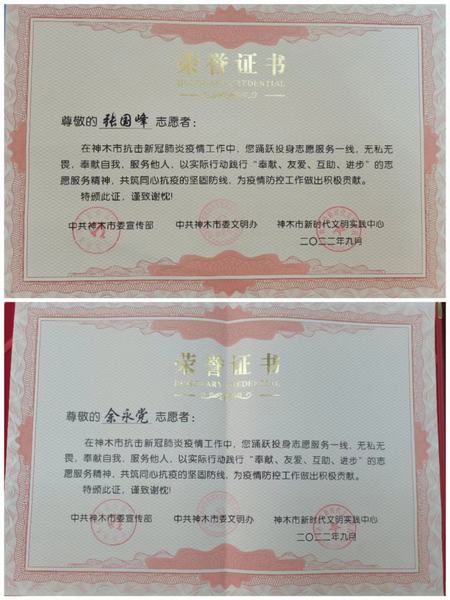 陜煤建設(shè)煤礦運營服務(wù)分公司：疫情志愿行動獲市級嘉獎