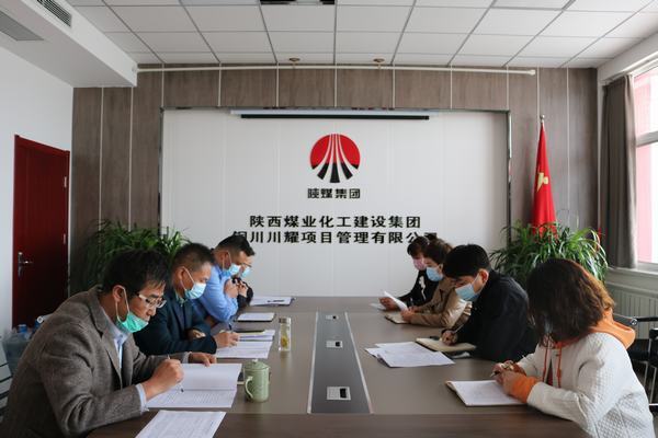 陜煤建設(shè)川耀公司:“三個堅持”推進作風(fēng)建設(shè)專項行動落地見效