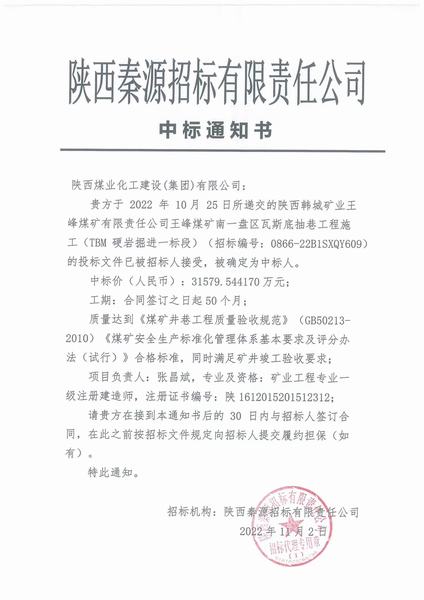 陜煤建設(shè)礦建二公司：中標(biāo)TBM掘進(jìn)施工項(xiàng)目 為打造金字名片賦能