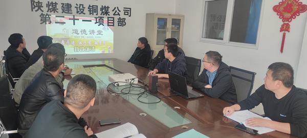  陜煤建設(shè)銅煤公司：  狠抓廉潔文化 營造風清氣正氛圍