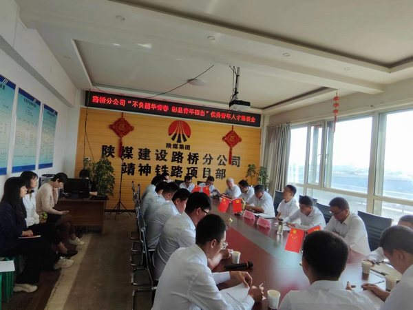 陜煤建設(shè)路橋分公司:“青”盡全力，發(fā)揮“青”字力量