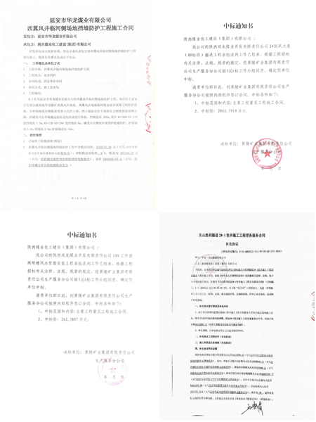 陜煤建設(shè)礦建三公司：捷報(bào)！連中“四喜”賀新春