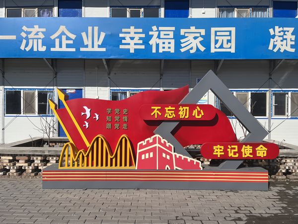 陜煤建設(shè)天工公司土建第三項目部黨支部： 以“黨建引領(lǐng)”為主線，凝聚合力