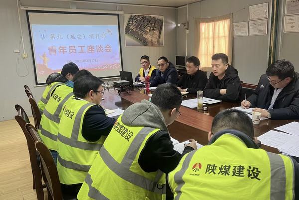 陜煤建設(shè)銅煤公司：基層項目部召開“青春奮斗，不負韶華”青年員工座談會