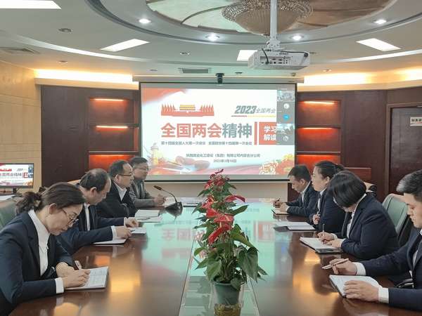 陜煤建設(shè)內(nèi)蒙古分公司：學(xué)習(xí)“兩會(huì)”精神，踐行使命擔(dān)當(dāng)