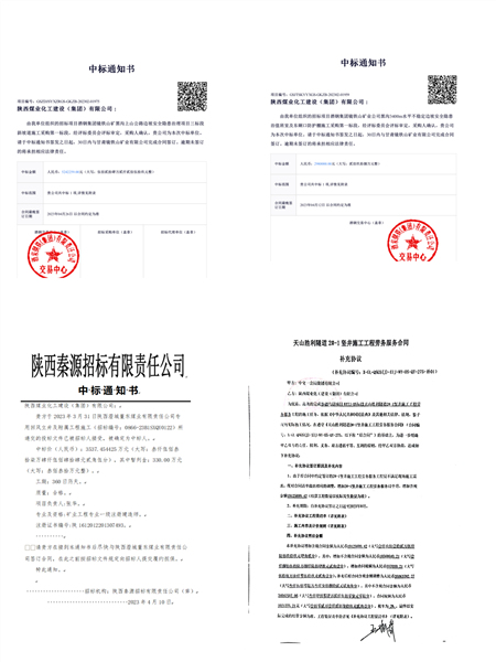 陜煤建設(shè)礦建三公司：叮咚！喜訊踏春來！