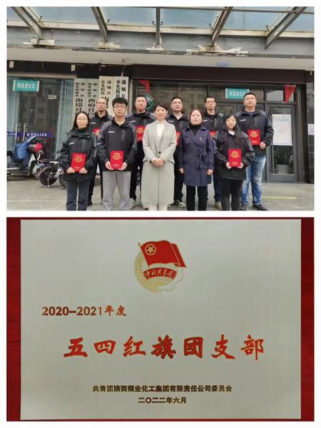 陜煤建設(shè)韓城分公司：扎實抓好青團工作，為奮進新征程凝心聚力