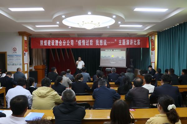 陜煤建設(shè)澄合分公司主題演講凝聚員工奮進潛能
