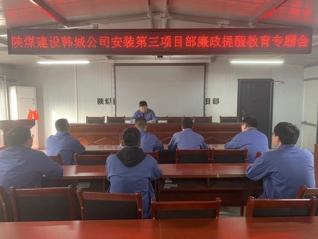 陜煤建設(shè)韓城分公司安裝三項(xiàng)目部“三錘定音”敲響過(guò)節(jié)廉潔鐘