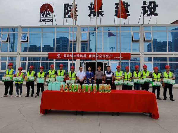 陜煤建設(shè)領(lǐng)導(dǎo)開展“送清涼”慰問(wèn)活動(dòng)