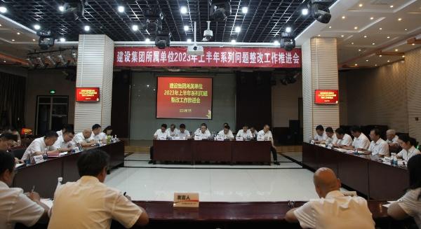 陜煤建設(shè)召開2023年上半年系列問(wèn)題整改工作推進(jìn)會(huì)