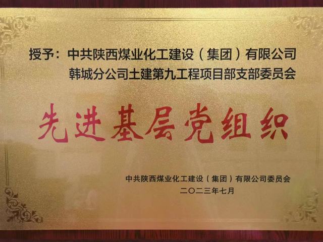 陜煤建設(shè)韓城分公司土建九項(xiàng)目部：黨旗，在施工一線高高飄揚(yáng)