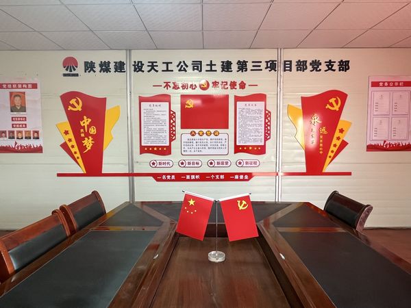 陜煤建設天工公司土建三部黨支部：夯實基礎抓黨建，黨建引領促發(fā)展