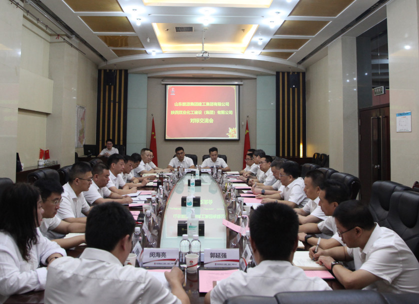 山東能源建工集團到陜煤建設(shè)對標(biāo)交流