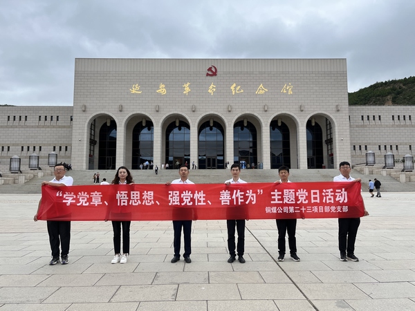 陜煤建設銅煤公司基層黨支部：強化黨建引領，筑牢堡壘力量