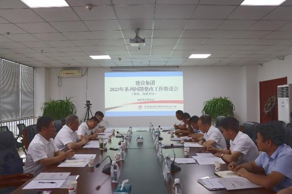 陜煤建設(shè)召開陜北、內(nèi)蒙區(qū)域系列問題整改工作推進會