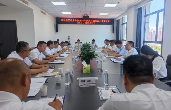 陜煤建設(shè)召開銅川、渭南區(qū)域系列問題整改工作推進會
