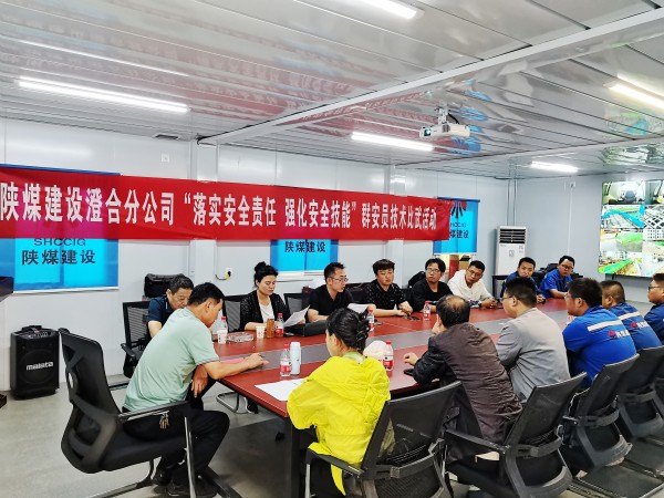 陜煤建設澄合分公司舉辦群安員技術(shù)比武為施工生產(chǎn)保駕護航