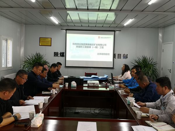 陜煤建設天工公司承建的建莊礦業(yè)新建職工宿舍樓項目順利通過主體驗收