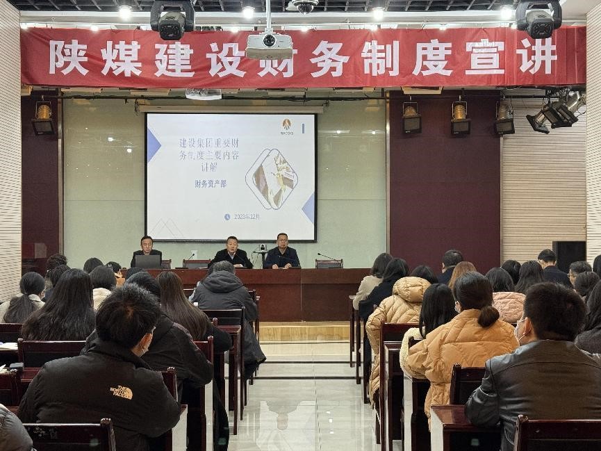 陜煤建設(shè)召開財(cái)務(wù)制度宣講會