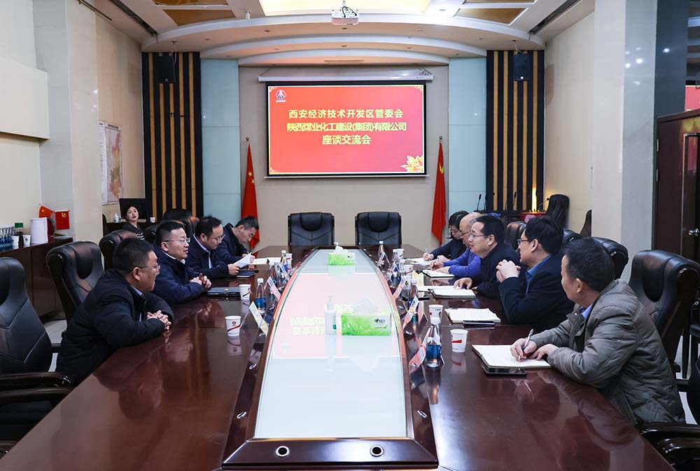 西安經開區(qū)管委會與陜煤建設交流座談
