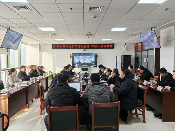 陜煤建設(shè)天工公司認(rèn)真?zhèn)鬟_(dá)落實陜煤建設(shè)集團“四會”會議精神