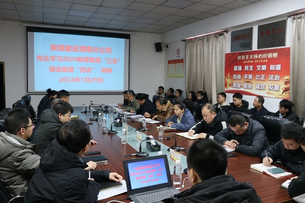 陜煤建設(shè)澄合分公司積極傳達(dá)學(xué)習(xí)陜煤集團、陜煤建設(shè)兩級會議精神