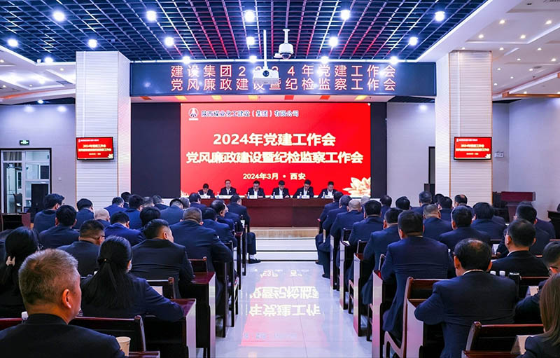 陜煤建設(shè)召開黨建工作會、黨風(fēng)廉政建設(shè)暨紀(jì)檢監(jiān)察工作會
