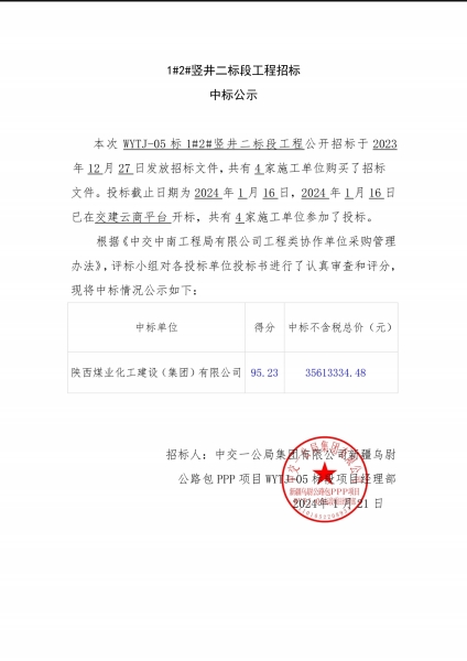 陜煤建設礦建三公司：春日上新！中標喜訊來襲