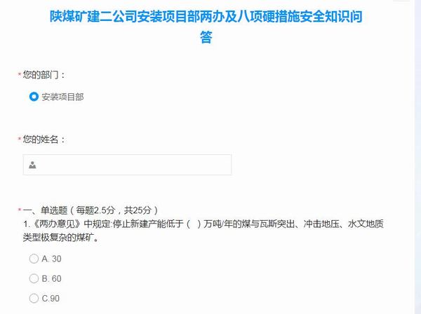 陜煤建設(shè)礦建二公司安裝項目部：以賽促學(xué)，強(qiáng)化職工安全理念
