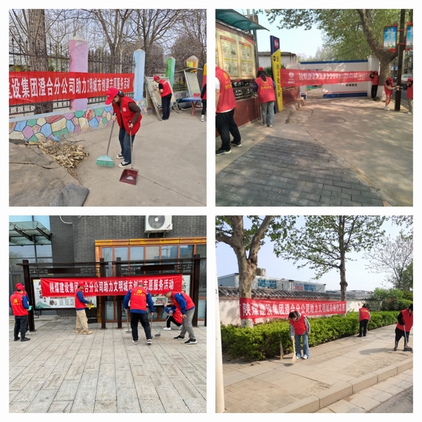 陜煤建設(shè)澄合分公司發(fā)揚志愿服務(wù)精神助力文明城