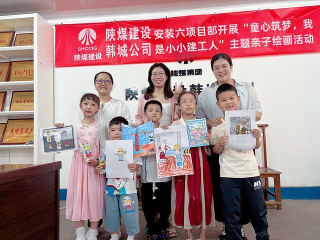 陜煤建設(shè)韓城分公司安裝六項目部：開展“童心筑夢，我是建設(shè)小工人”主題親子繪畫活動