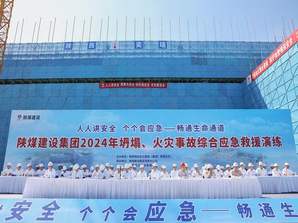 陜煤建設(shè)舉辦坍塌、火災(zāi)事故綜合應(yīng)急救援演練活動(dòng)