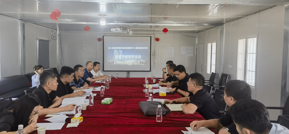 陜煤建設(shè)渭南公司承建的北斗星基增強(qiáng)系統(tǒng)運(yùn)營服務(wù)中心基地建設(shè)項目順利通過節(jié)能驗收