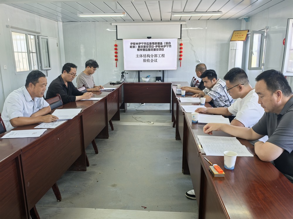 陜煤建設(shè)天工公司承建的伊寧市煤炭儲運(yùn)中心基地建設(shè)項目順利通過主體驗(yàn)收