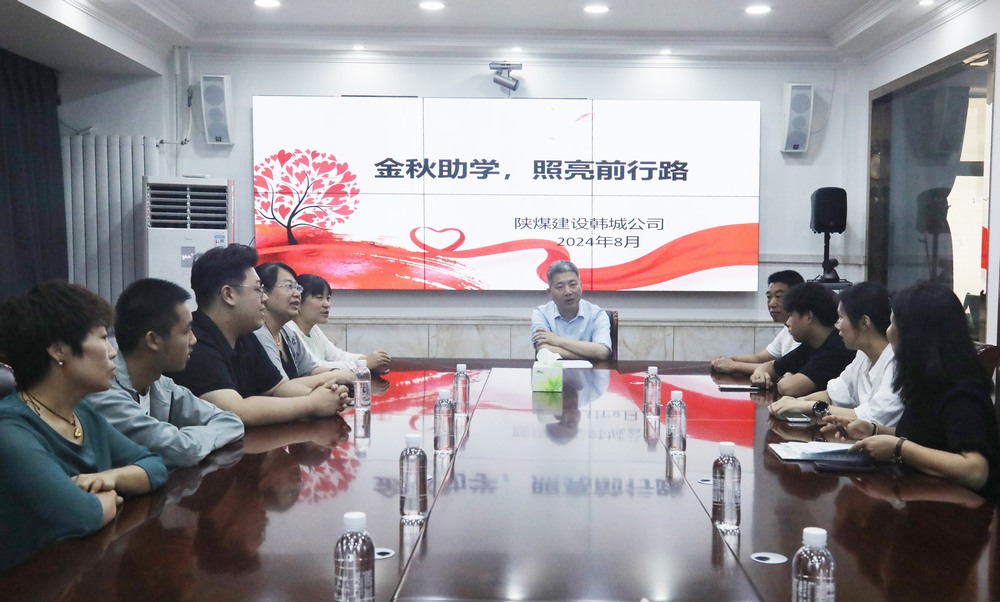 陜煤建設韓城分公司：金秋助學，照亮前行路