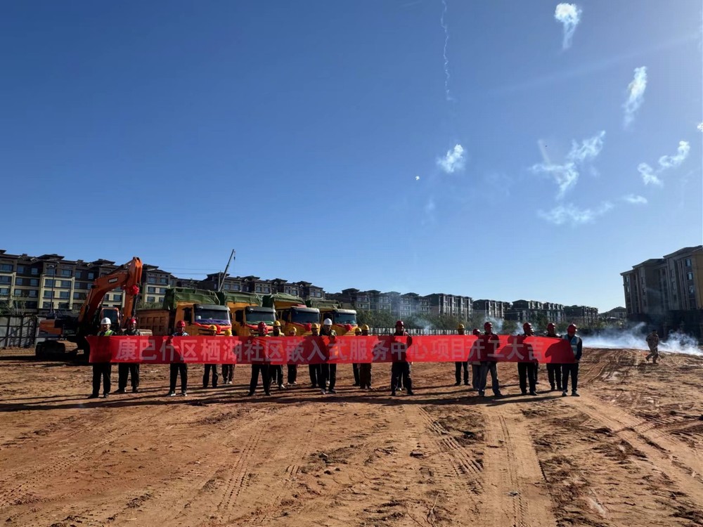 陜煤建設(shè)內(nèi)蒙古分公司：舉行康巴什區(qū)棲湖社區(qū)嵌入式服務(wù)中心項目工程開工典禮